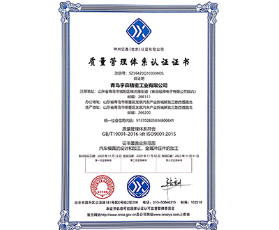 質(zhì)量管理體系認(rèn)證證書(shū)